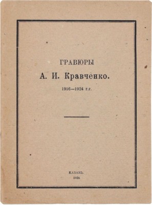 Лот из двух изданий о художниках: